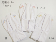 足袋カバー　『扇子』
