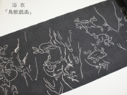 浴衣「鳥獣戯画」男女兼用