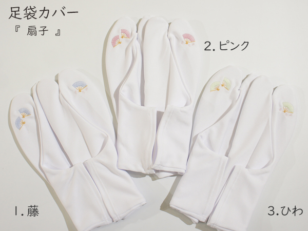 足袋カバー　『扇子』