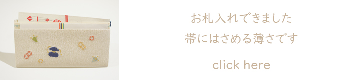 お札入れトップ