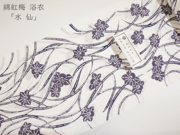 綿紅梅 浴衣「水仙」