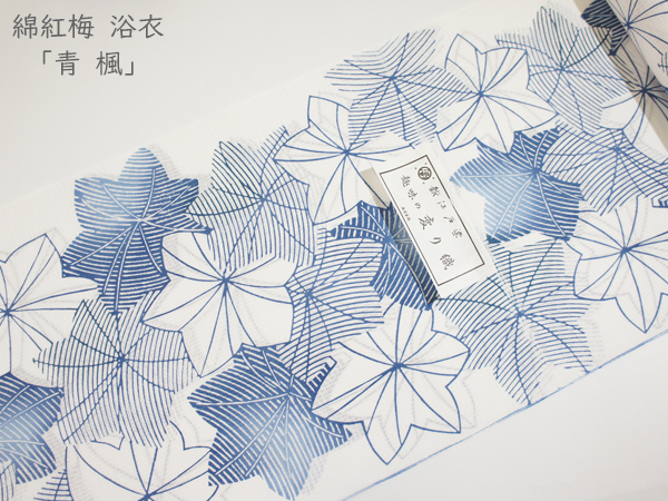 綿紅梅 浴衣「青楓」