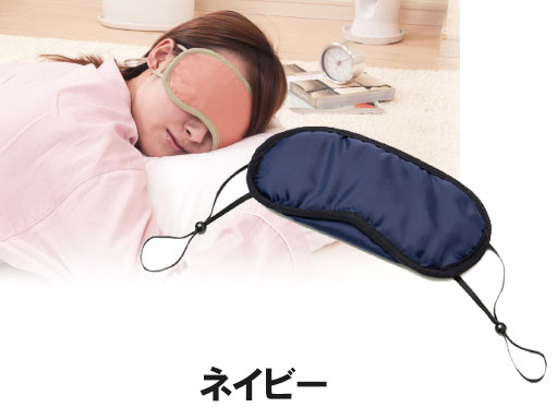 あたためほぐしアイマスク（ネイビー）【ヒートレイ】
