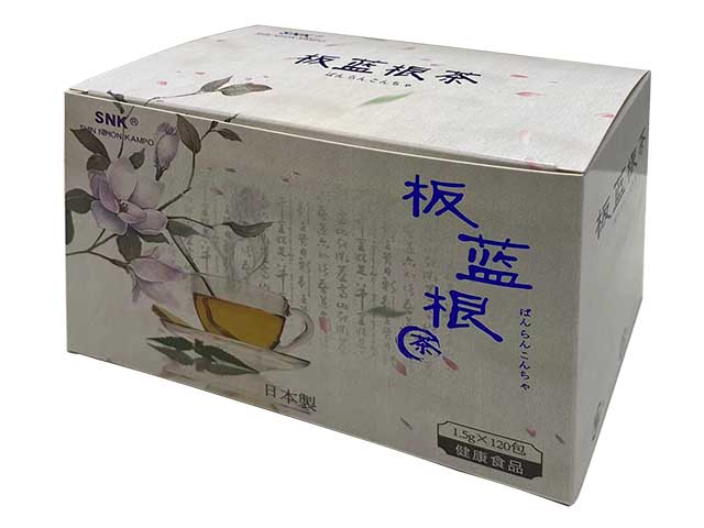 板藍根（ばんらんこん）
