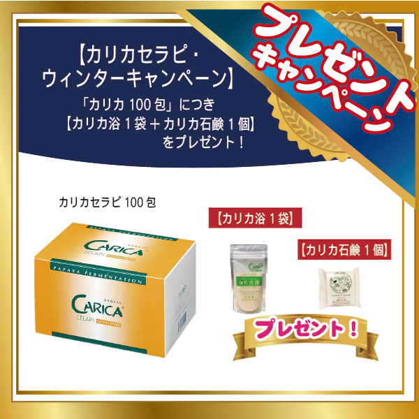 船井幸雄おすすめカリカセラピ Saido Ps501を販売する健康通販shopサンジュネス