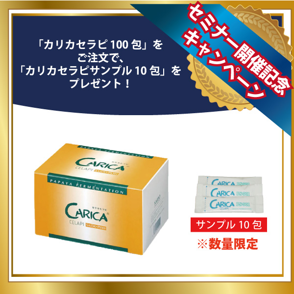 カリカセラピ100包+サンプル10包main