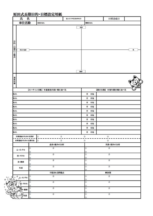 原田式長期目的 目標設定用紙 No 2 開運ラッキー 添削 コーチングセッション込み価格 原田メソッド