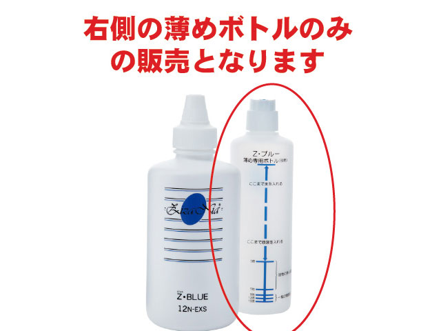 ジザニア「 Z・BLUE（ゼットブルー）」薄めボトル【マコモから生まれたジザニア製品】