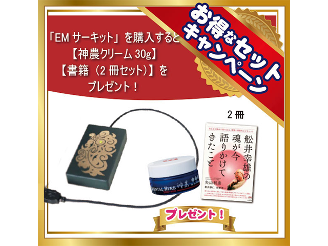 Mサーキット＋神農クリーム30g+書籍「舩井幸雄の魂が今 語りかけてきたこと」2冊セット