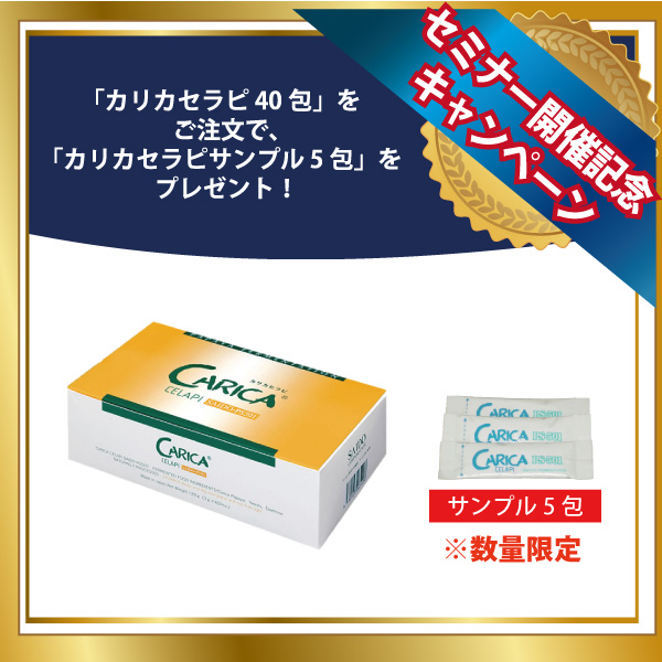 カリカセラピ40包+サンプル5包main