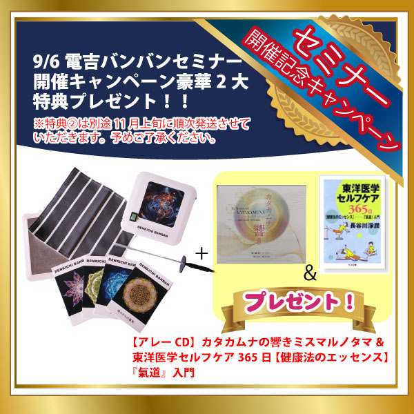 【9/6セミナーキャンペーン】電子水生成器　電吉バンバン+豪華2大特典付き！！main