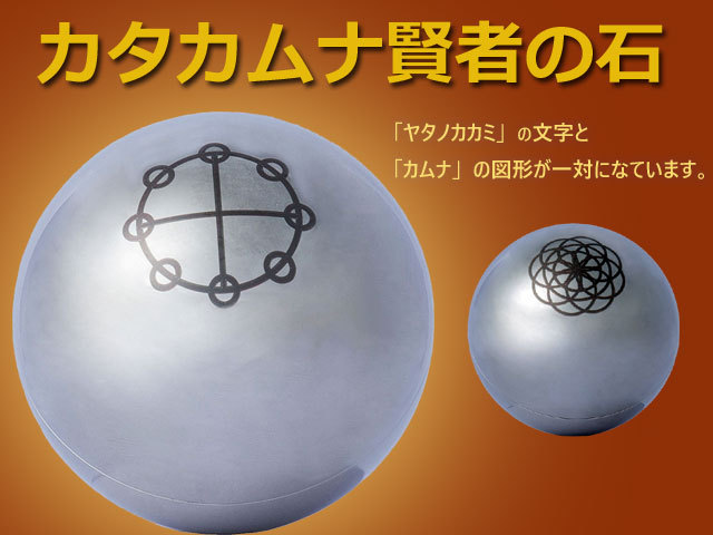 カタカムナ　賢者の石 カタカムナ 賢者の石 ＜ Yunica Shop