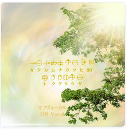 【ｱﾚｰCD】ｶﾀｶﾑﾅｳﾀﾋ80・ｷｸｸﾘｳﾀ　ｵﾌﾎﾞｰｶﾙmain