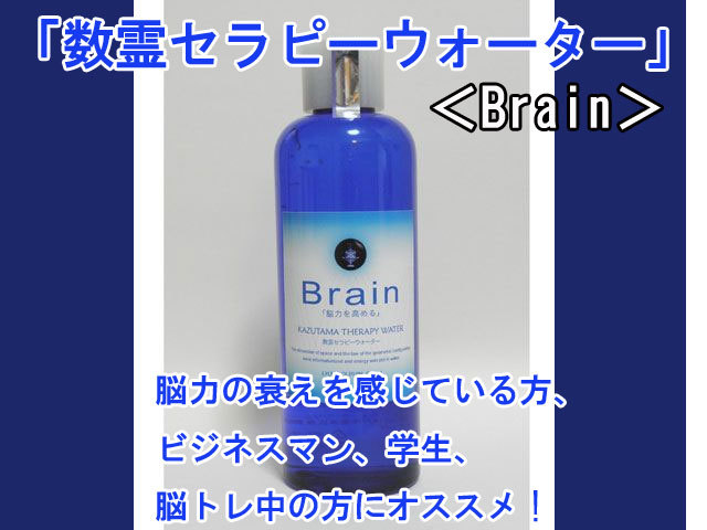 数霊セラピーウォーター《ブレイン》300ml