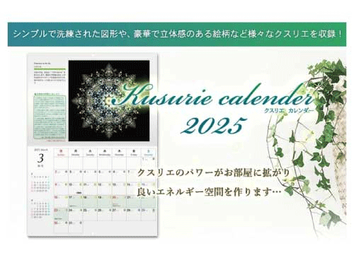 クスリエカレンダー2025【丸山修寛先生シリーズ】