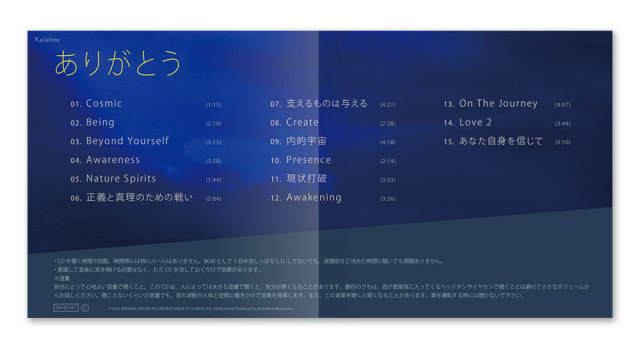 癒しのエネルギーをもたらすクスリネ「ありがとう」CD