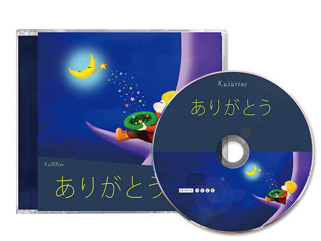 癒しのエネルギーをもたらすクスリネ「ありがとう」CD main