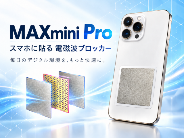電磁波ブロッカー MAXmini Pro（マックスミニプロ）1枚入