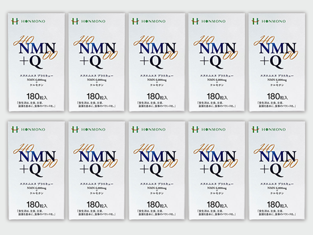 NMN + Q  　10個 main