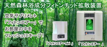 フィトンエアー【カテゴリ】top360