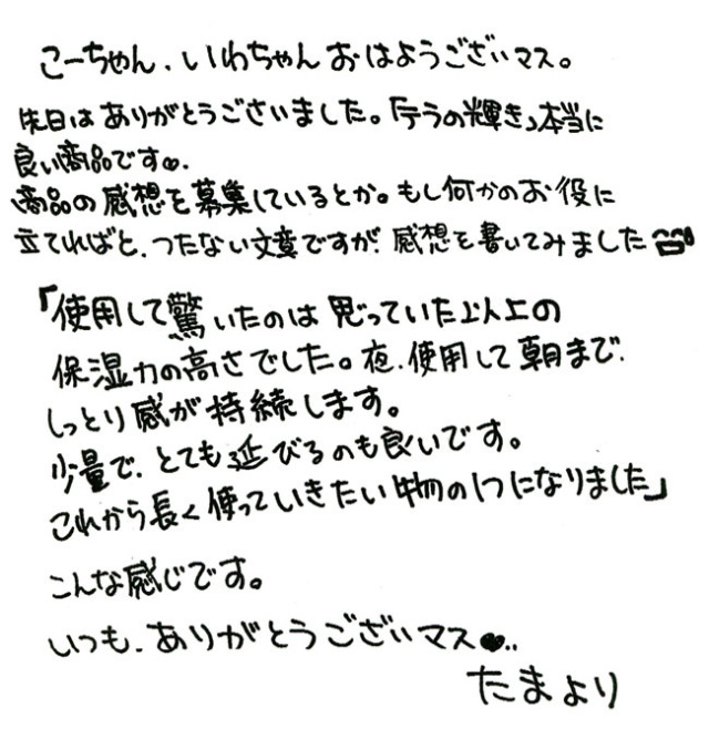 たまちゃんからの「テラの輝き」の感想文