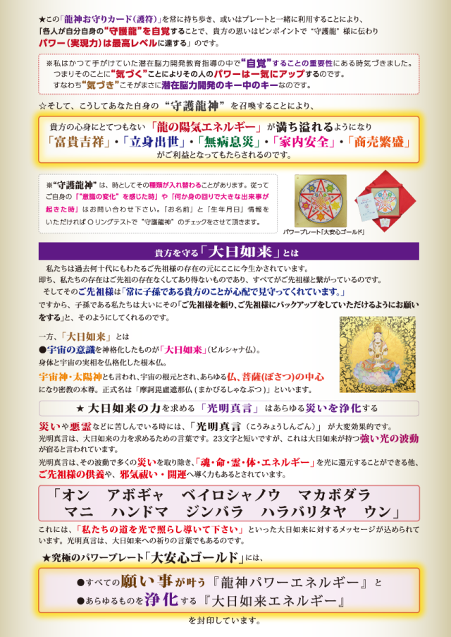 大安心ＧＯＬＤ（龍神お守りカード・2枚組セット付）main3