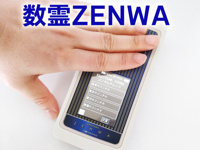 数霊ZENWA main