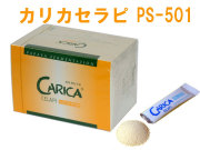 カリカセラピ１００包みmain