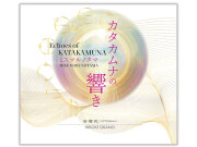 カタカムナCD　カタカムナの響き　ミスマルノタマ　アレーCD