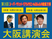 大阪講演会main
