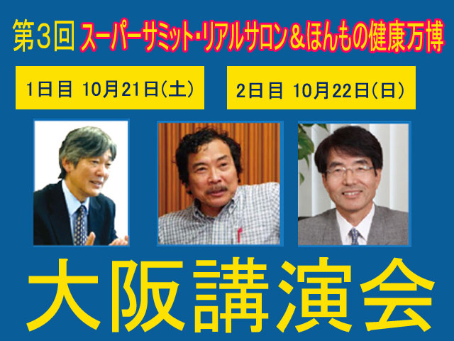 大阪講演会main