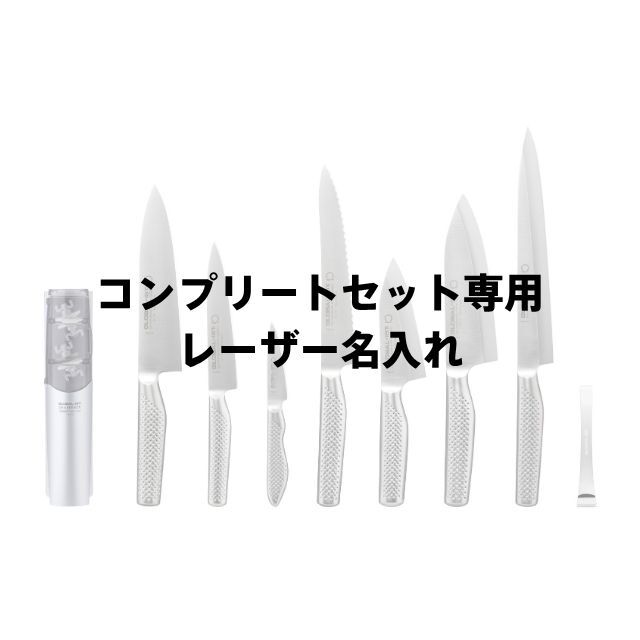 IST-H01:コンプリートセット専用 レーザー名入れ