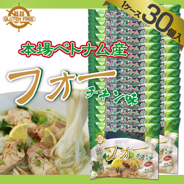 【ケース販売/1ケース30個入】ベトナム産　グルテンフリー フォー(米粉麺)　チキンスープ味 袋麺 [米麺 チキン味]