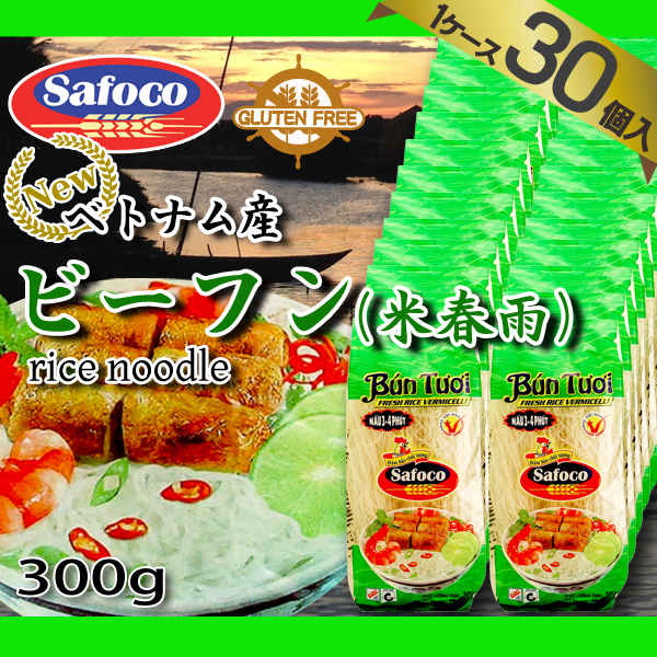 【ケース販売/1ケース30個入】ベトナム産　グルテンフリー　ビーフン　300g [米春雨]