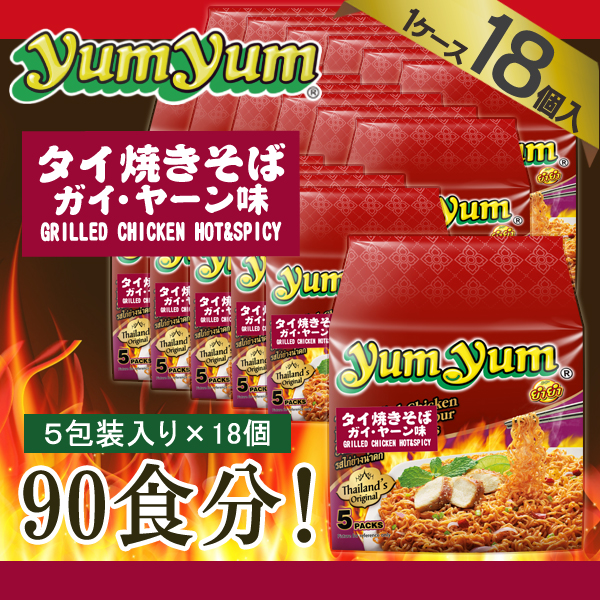 【ケース販売/1ケース18個入】タイ産　インスタント焼きそば ガイ・ヤーン (ホット＆スパイシー）[袋麺 90食分 タイ風焼きそば]