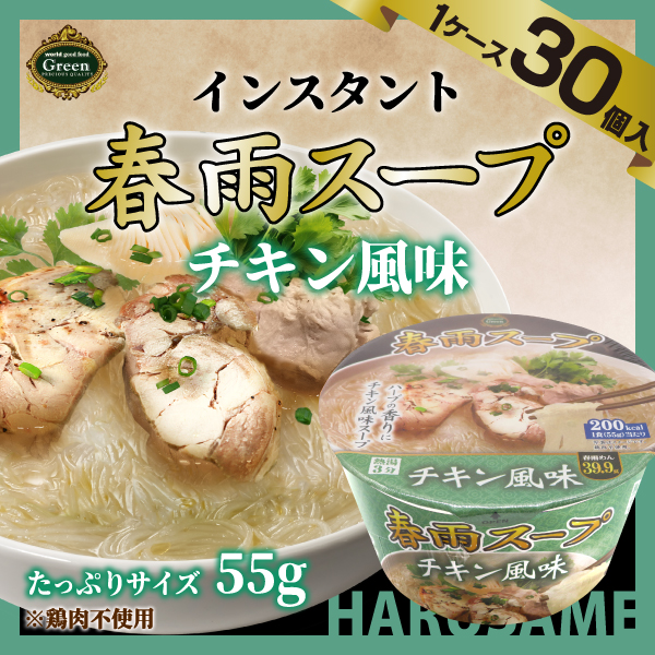 【ケース販売/1ケース30個入】ベトナム産　春雨スープ　チキン風味 55ｇ [インスタント 春雨 チキン風味]