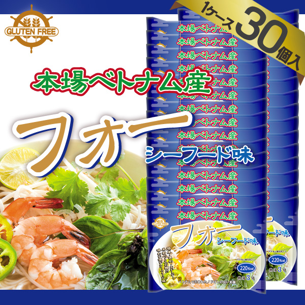 【ケース販売/1ケース30個入】ベトナム産　グルテンフリー フォー(米粉麺)　シーフード味 袋麺 [米麺 シーフード味]