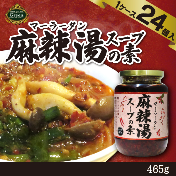 【ケース販売/1ケース24個入】タイ産　麻辣湯スープの素 465ｇ [マーラータン 中華]