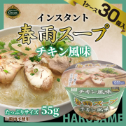 【ケース販売/1ケース30個入】ベトナム産　春雨スープ　チキン風味 55ｇ [インスタント 春雨 チキン風味]