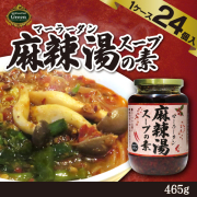 【ケース販売/1ケース24個入】タイ産　麻辣湯スープの素 465ｇ [マーラータン 中華]