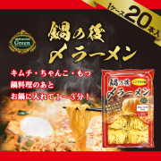 【ケース販売/1ケース20個入】ベトナム産　鍋の後〆ラーメン　25ｇ×10束 [ノンフライ]