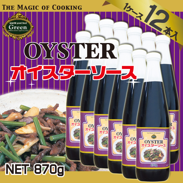 【ケース販売/1ケース12本入】タイ産　オイスターソース 870ｇ [OYSTER 中華 牡蠣風味]