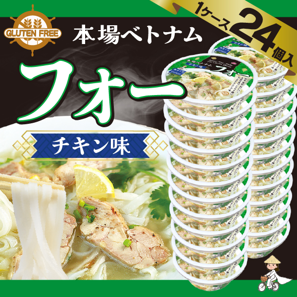 【ケース販売/1ケース24個入】ベトナム産　グルテンフリー フォー(米粉麺)　チキンスープ味 ボウル [米麺 チキン味]