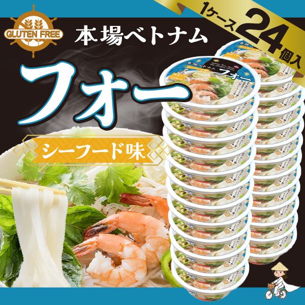 【ケース販売/1ケース24個入】ベトナム産　グルテンフリー フォー(米粉麺)　シーフード味 ボウル [米麺 シーフード味]