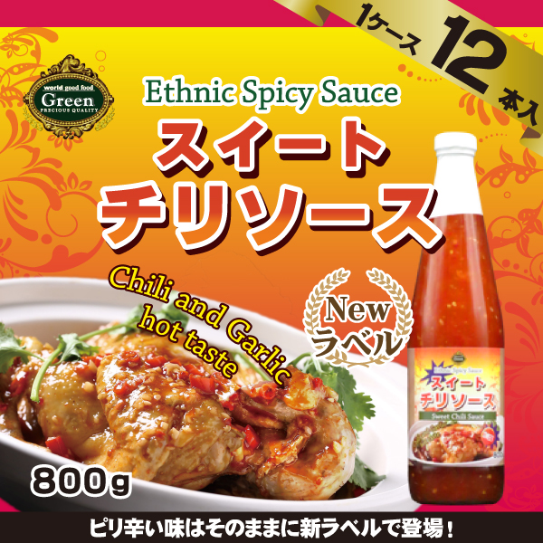 【ケース販売/1ケース12本入】タイ産　スイート チリソース 800ｇ [辛味 赤とうがらし 香辛料]