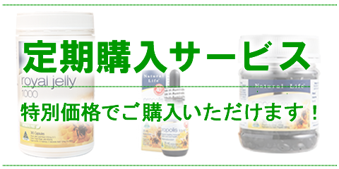 定期購入サービス