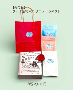 【ブック型ギフト】3点セット * Book-shaped Gift Box (3 Bags of 110g Granola )