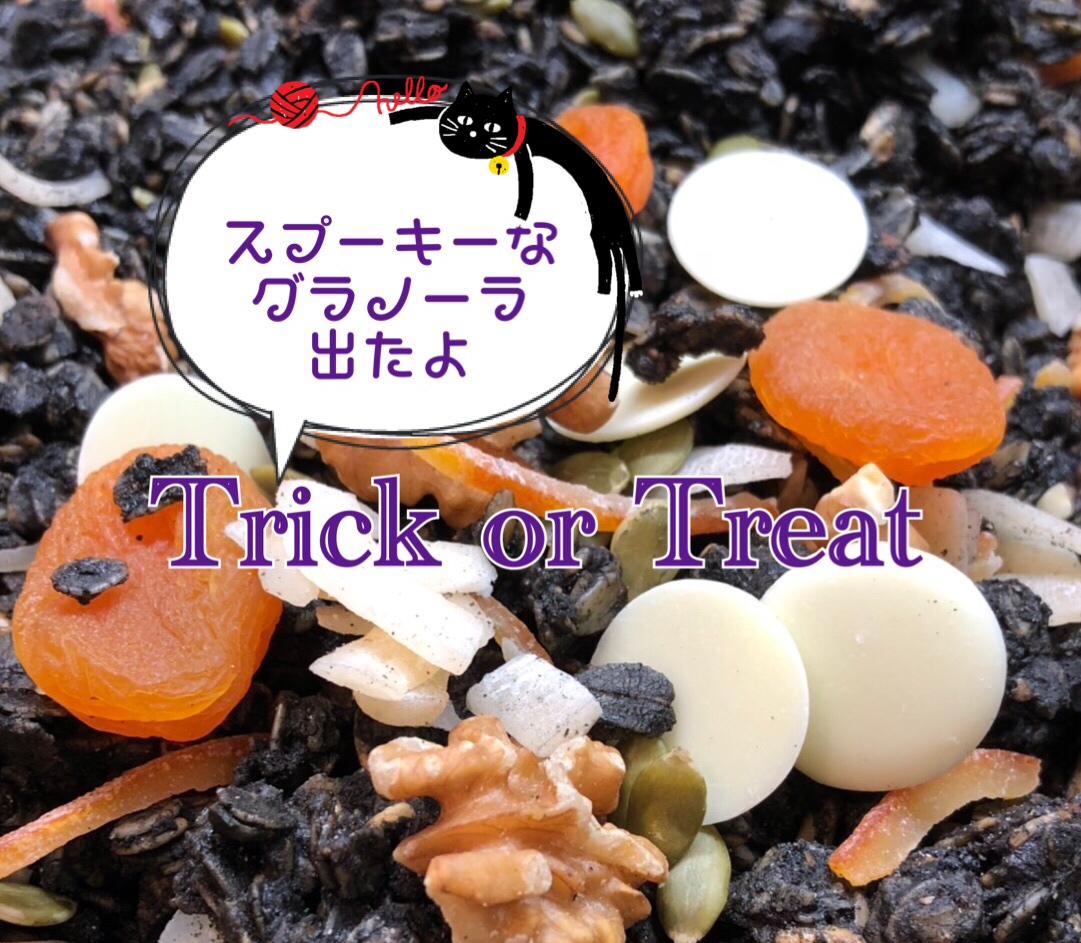 季節限定 スプーキー グラノーラ *Spooky Granola 150g