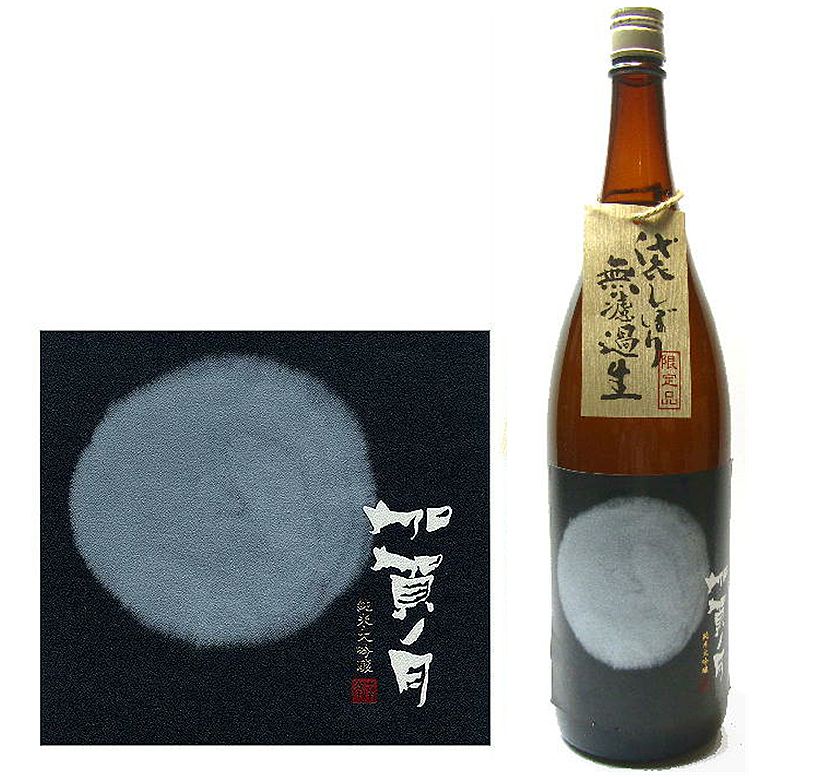 加賀ノ月純米大吟醸月光無濾過生原酒