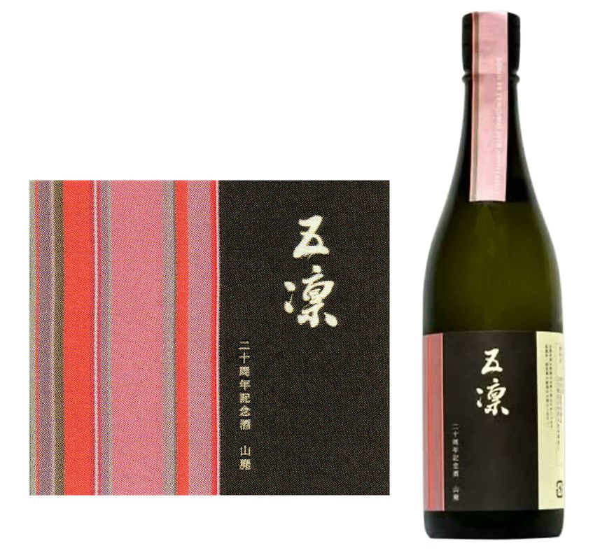 五凛20周年